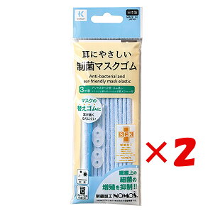 【 まとめ買い ×2個セット 】 「 KAWAGUCHI マスク用ゴム 制菌 耳にやさしいマスクゴム ブルー 27-019 」 【 送料無料 】 【 楽天 月間MVP & 月間優良ショップ ダブル受賞店 】