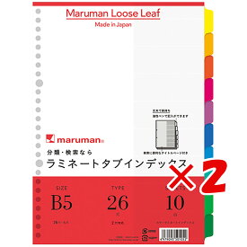 【 まとめ買い ×2個セット 】 「 マルマン ラミネート タブ インデックス B5 26穴 10山 LT5010 」 【 楽天 月間MVP & 月間優良ショップ ダブル受賞店 】