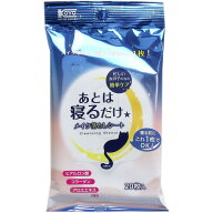 【 まとめ買い5個セット 】 「 あとは寝るだけ メイク落としシート 20枚入 」 【 送料無料 】 【 楽天 月…