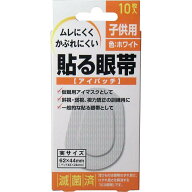 「 貼る眼帯 アイパッチ 子供用 10枚入 」 【 送料無料 】 【 楽天 月間MVP & 月間優良ショップ ダブル受…
