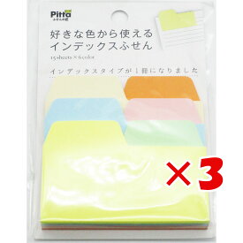 【 まとめ買い ×3個セット 】 ふせん 付箋 「 Pitta 好きな色から使えるインデックスふせん パステル 」 【 楽天 月間MVP & 月間優良ショップ ダブル受賞店 】