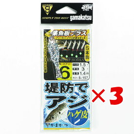 【 まとめ買い ×3個セット 】 「 ガマカツ Gamakatsu 堤防アジサビキ ハゲ皮 集魚板プラス 6号 ハリス1.5号 S157 」 【 楽天 月間MVP & 月間優良ショップ ダブル受賞店 】 釣具 釣り具 仕掛 仕掛け サビキ釣り 釣り用品