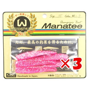 【 まとめ買い ×3個セット 】 「 ワーム オンスタックルデザイン マナティー 75サイズ MT-7 ピンクグリッター 」 【 送料無料 】 【 楽天 月間MVP & 月間優良ショップ ダブル受賞店 】 釣具 釣り