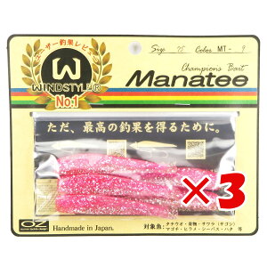 【 まとめ買い ×3個セット 】 「 ワーム オンスタックルデザイン マナティー 75サイズ MT-9 ピンクバック 」 【 送料無料 】 【 楽天 月間MVP & 月間優良ショップ ダブル受賞店 】 釣具 釣り具 釣