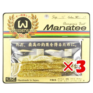 【 まとめ買い ×3個セット 】 「 ワーム オンスタックルデザイン マナティー 75サイズ MT-17 ゴールドラッシュ 」 【 送料無料 】 【 楽天 月間MVP & 月間優良ショップ ダブル受賞店 】 釣具 釣り
