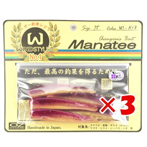 【 まとめ買い ×3個セット 】 「 ワーム オンスタックルデザイン マナティー 75サイズ MT-K13 ケイムラ・パープルバック / レッドラメ 」 【 送料無料 】 【 楽天 月間MVP & 月間優良ショップ ダ