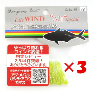 【 まとめ買い ×3個セット 】 「 ワーム オンスタックルデザイン マナティー 28サイズ MT-10 SPチャート 」 【 送料無料 】 【 楽天 月間MVP & 月間優良ショップ ダブル受賞店 】 釣具 釣り具 釣り