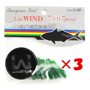 【 まとめ買い ×3個セット 】 「 ワーム オンスタックルデザイン マナティー 28サイズ MT-24 スペシャルグリー 」 【 送料無料 】 【 楽天 月間MVP & 月間優良ショップ ダブル受賞店 】 釣具 釣り