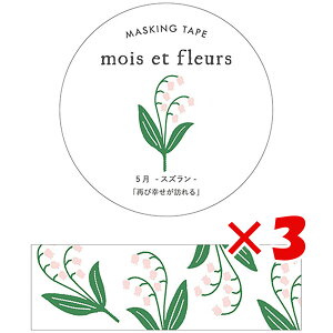 y ܂Ƃߔ ×3Zbg z u GR~[ }XLOe[v mois et fleurs XY suzuran MOF-205 v y  z y yV MVP & ԗDǃVbv _uܓX z