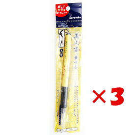 【 まとめ買い ×3個セット 】 「 筆ペン 呉竹 美文字筆ぺん 太字黒・セリース XT4-10S 」 【 楽天 月間MVP & 月間優良ショップ ダブル受賞店 】