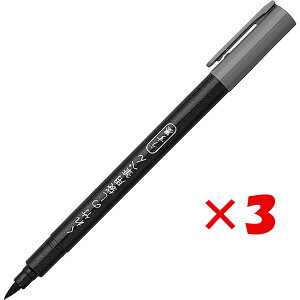【 まとめ買い ×3個セット 】 「 呉竹 筆ペン くれ竹のし袋用筆ぺん うす墨 DBD161-82S 」 【 送料無料 】 【 楽天 月間MVP & 月間優良ショップ ダブル受賞店 】