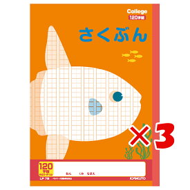 【 まとめ買い ×3個セット 】 「 キョクトウ ノート カレッジアニマル学習帳 B5 マンボウ 作文120字 LP78 」 【 楽天 月間MVP & 月間優良ショップ ダブル受賞店 】