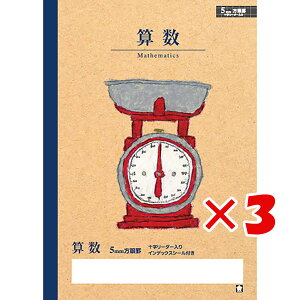 【 まとめ買い ×3個セット 】 「 サクラクレパス ノート 学習帳算数方眼罫5ミリ B5 NP8 」 【 送料無料 】 【 楽天 月間MVP & 月間優良ショップ ダブル受賞店 】