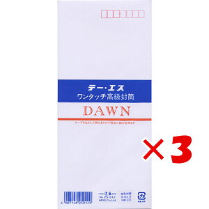 【 まとめ買い ×3個セット 】 「 エムディーエス 封筒 ワンタッチ洋DAWN 枠付き 一重 25-012 」 【 送料無料 】 【 楽天 月間MVP & 月間優良ショップ ダブル受賞店 】