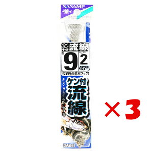 【 まとめ買い ×3個セット 】 「 釣り 針 SASAME ささめ針 ケン付流線 白 糸付 針:9 ハリス:2 」 【 送料無料 】 【 楽天 月間MVP & 月間優良ショップ ダブル受賞店 】 釣具 釣り具 釣り用品