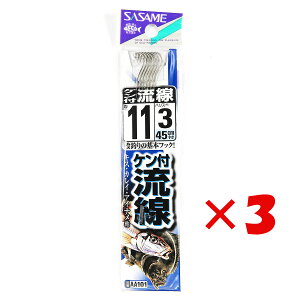 【 まとめ買い ×3個セット 】 「 釣り 針 SASAME ささめ針 ケン付流線 白 糸付 針:11 ハリス:3 」 【 送料無料 】 【 楽天 月間MVP & 月間優良ショップ ダブル受賞店 】 釣具 釣り具 釣り用品