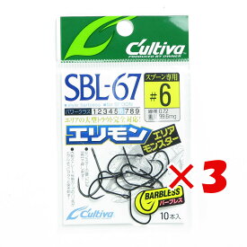 1000円ポッキリ 送料無料 【 まとめ買い ×3個セット 】 「 オーナー OWNER カルティバ SBL-67 エリアモンスター #6 」 【 楽天 月間MVP & 月間優良ショップ ダブル受賞店 】 釣具 釣り具 釣り用品