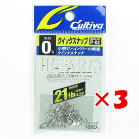 【 まとめ買い ×3個セット 】 「 OWNER オーナー カルティバ クイックスナップ 0号 P-02 」 【 楽天 月間MVP & 月間優良ショップ ダブル受賞店 】 釣具 釣り具 釣り用品