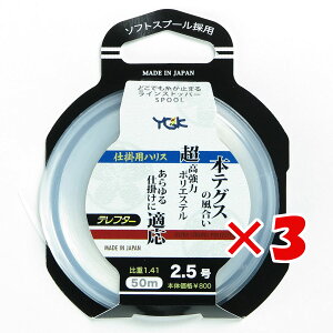 �y �܂Ƃߔ��� ×3�Z�b�g �z �u ���c�A�~ YGK ���C�� �e���t�^�[ �N���A�[ 2.5�� 50m �v �y �������� �z �y �y�V ����MVP & ���ԗD�ǃV���b�v �_�u����ܓX �z �ދ� �ނ�� �ނ�p�i