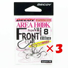 【 まとめ買い ×3個セット 】 「 カツイチ KATSUICHI デコイ エリアフック7 フロント #8 」 【 送料無料 】 【 楽天 月間MVP & 月間優良ショップ ダブル受賞店 】 釣具 釣り具 釣り用品