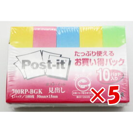 【 まとめ買い ×5個セット 】 「 ポストイット ふせん 付箋 見出し お買得パック グラデーション 50×15mm 100枚×10冊入 」 【 楽天 月間MVP & 月間優良ショップ ダブル受賞店 】