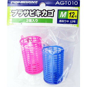 「 プロマリン PRO MARINE プラサビキカゴ Mサイズ 適合ウキ12号 2個入 コマセカゴ 」 【 送料無料 】 【 楽天 月間MVP & 月間優良ショップ ダブル受賞店 】 釣具 釣り具 仕掛 仕掛け サビキ釣り 釣