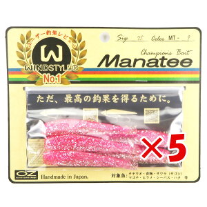 【 まとめ買い ×5個セット 】 「 ワーム オンスタックルデザイン マナティー 75サイズ MT-9 ピンクバック 」 【 送料無料 】 【 楽天 月間MVP & 月間優良ショップ ダブル受賞店 】 釣具 釣り具 釣