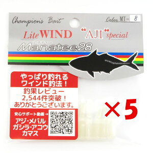 【 まとめ買い ×5個セット 】 「 ワーム オンスタックルデザイン マナティー 28サイズ MT-8 スーパーグロー 」 【 送料無料 】 【 楽天 月間MVP & 月間優良ショップ ダブル受賞店 】 釣具 釣り具