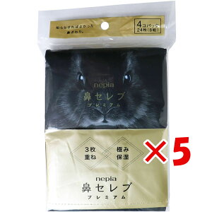 【 まとめ買い ×5個セット 】 「 ネピア 鼻セレブ プレミアム 3枚重ね 極み保湿 ポケットティシュ 24枚 (8組)×4個パック 」 【 送料無料 】 【 楽天 月間MVP & 月間優良ショップ ダブル受賞店