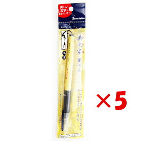 【 まとめ買い ×5個セット 】 「 筆ペン 呉竹 美文字筆ぺん 太字黒・セリース XT4-10S 」 【 楽天 月間MVP & 月間優良ショップ ダブル受賞店 】