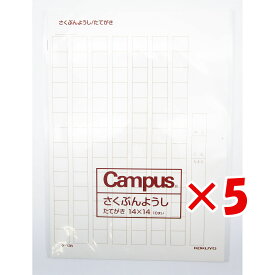 【 まとめ買い ×5個セット 】 「 コクヨ キャンパス 作文用紙 二つ折り B4特判 縦書き 字詰め 14x14 罫色茶 ケ-13N 」 【 楽天 月間MVP & 月間優良ショップ ダブル受賞店 】