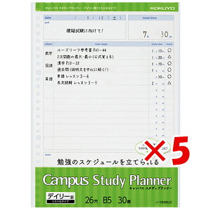【 まとめ買い ×5個セット 】 「 コクヨ スタディプランナーデイリー罫リスト化 ノY836LD 」 【 送料無料 】 【 楽天 月間MVP & 月間優良ショップ ダブル受賞店 】