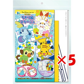 【 まとめ買い ×5個セット 】 「 ショウワノート 工作 ちぎり絵deコラージュ ポケモンA 透明ジップバッグ入り ポケモン 508729001 」 【 楽天 月間MVP & 月間優良ショップ ダブル受賞店 】