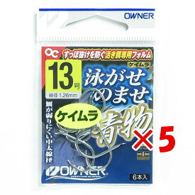 【 まとめ買い ×5個セット 】 「 オーナー OWNER 泳ガセノマセ青物 13号 」 【 楽天 月間MVP & 月間優良ショップ ダブル受賞店 】 釣具 釣り具 釣り用品