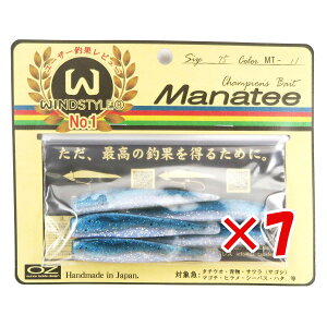【 まとめ買い ×7個セット 】 「 ワーム オンスタックルデザイン マナティー 75サイズ MT-11 ブルーバック 」 【 送料無料 】 【 楽天 月間MVP & 月間優良ショップ ダブル受賞店 】 釣具 釣り具