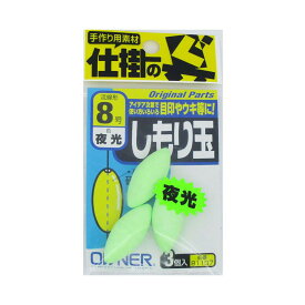 「 OWNER 発砲シモリ 夜行 #8 3個入り 」 【 楽天 月間MVP & 月間優良ショップ ダブル受賞店 】 釣具 釣り具 釣り用品