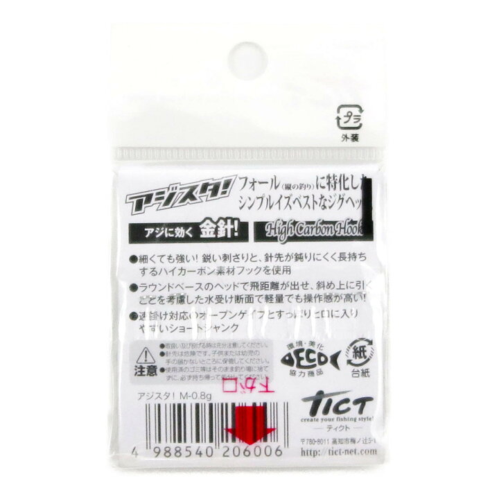 楽天市場】送料無料 ジグヘッド TICT ティクト アジスタ! Mサイズ 0.8g あわせ買い商品800円以上 : すぐる屋本舗 楽天市場店 楽天市場】送料無料 ジグヘッド TICT ティクト アジスタ! Mサイズ 0.8g あわせ買い商品800円以上 : すぐる屋本舗 楽天市場店