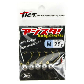 「 ジグヘッド TICT ティクト アジスタ! Mサイズ 2.5g 」 【 楽天 月間MVP & 月間優良ショップ ダブル受賞店 】 釣具 釣り具 釣り用品