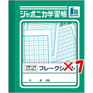 【 まとめ買い ×7個セット 】 「 ショウワノート フレークシール ジャポニカ学習帳文具 B 517998002 」 【 送料無料 】 【 楽天 月間MVP & 月間優良ショップ ダブル受賞店 】