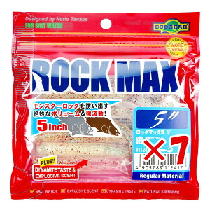 【まとめ買い ×7個セット 】 「 ワーム エコギア Ecogear ロックマックス 5インチ 323 北陸クリアホロ 7個入 」 【 楽天 月間MVP & 月間優良ショップ ダブル受賞店 】 ROCK MAX マルキュー カーリーテ