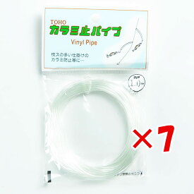 【 まとめ買い ×7個セット 】 「 東邦産業 カラミ止パイプ 1.0mm 透明 」 【 送料無料 】 【 楽天ランキング1位 】【 楽天 月間MVP & 月間優良ショップ ダブル受賞店 】 釣具 釣り具 釣り用品