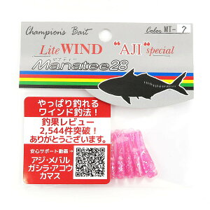 「 ワーム オンスタックルデザイン マナティー 28サイズ MT-7 ピンクグリッター 」 【 送料無料 】 【 楽天 月間MVP & 月間優良ショップ ダブル受賞店 】 釣具 釣り具 釣り用品