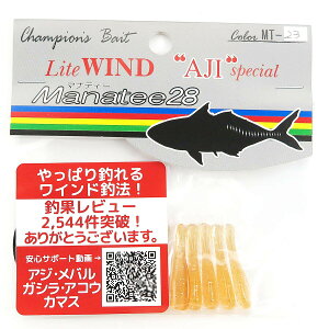 「 ワーム オンスタックルデザイン マナティー 28サイズ MT-23 クリアーオレンジ / ゴールドラメ 」 【 送料無料 】 【 楽天 月間MVP & 月間優良ショップ ダブル受賞店 】 釣具 釣り具 釣り用品