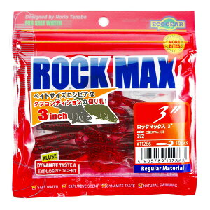 「 ワーム エコギア Ecogear ロックマックス 3インチ 372 三陸リアスレッドII 10個入 」 【 送料無料 】 【 楽天 月間MVP & 月間優良ショップ ダブル受賞店 】 ROCK MAX マルキュー カーリーテール 強
