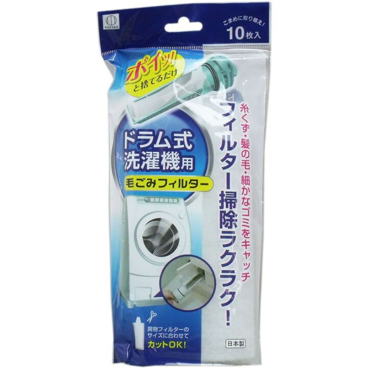 楽天市場】送料無料 ドラム式洗濯機用 毛ごみフィルター 10枚入 あわせ買い商品800円以上 : すぐる屋本舗 楽天市場店 楽天市場】送料無料 ドラム式洗濯機用 毛ごみフィルター 10枚入 あわせ買い商品800円以上 : すぐる屋本舗 楽天市場店