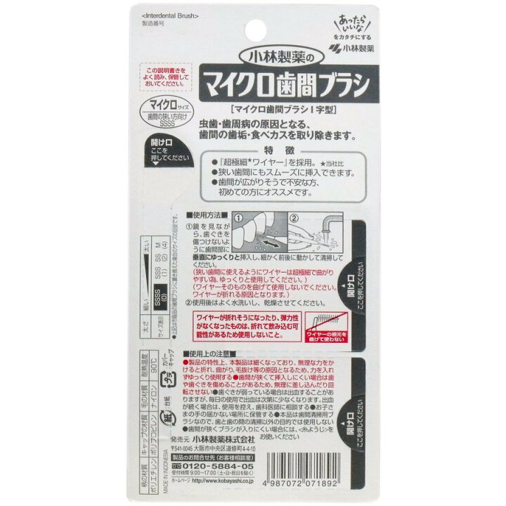 楽天市場】送料無料 小林製薬のマイクロ歯間ブラシ I字型 15本入 あわせ買い商品800円以上 : すぐる屋本舗 楽天市場店 楽天市場】送料無料 小林製薬のマイクロ歯間ブラシ I字型 15本入 あわせ買い商品800円以上 : すぐる屋本舗 楽天市場店