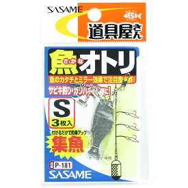 「 ささめ針 SASAME P-181 道具屋 魚オトリ S 」 【 楽天 月間MVP & 月間優良ショップ ダブル受賞店 】 釣り 釣り具 釣具 釣り用品