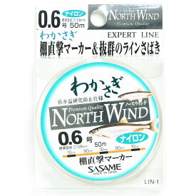 「 ささめ針 SASAME LIN-1 ワカサギライン（ナイロン）50m 0.6号 」 【 楽天 月間MVP & 月間優良ショップ ダブル受賞店 】 釣り 釣り具 釣具 釣り用品