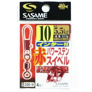 「 ささめ針 SASAME 200-H 赤インター付パワーステンスイベル 10号 」 【 送料無料 】 【 楽天 月間MVP & 月間優良ショップ ダブル受賞店 】 釣り 釣り具 釣具 釣り用品