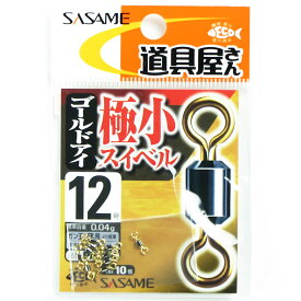 「 ささめ針 SASAME PA254 道具屋極小スイベルゴールドアイ12号 」 【 楽天 月間MVP & 月間優良ショップ ダブル受賞店 】 釣り 釣り具 釣具 釣り用品